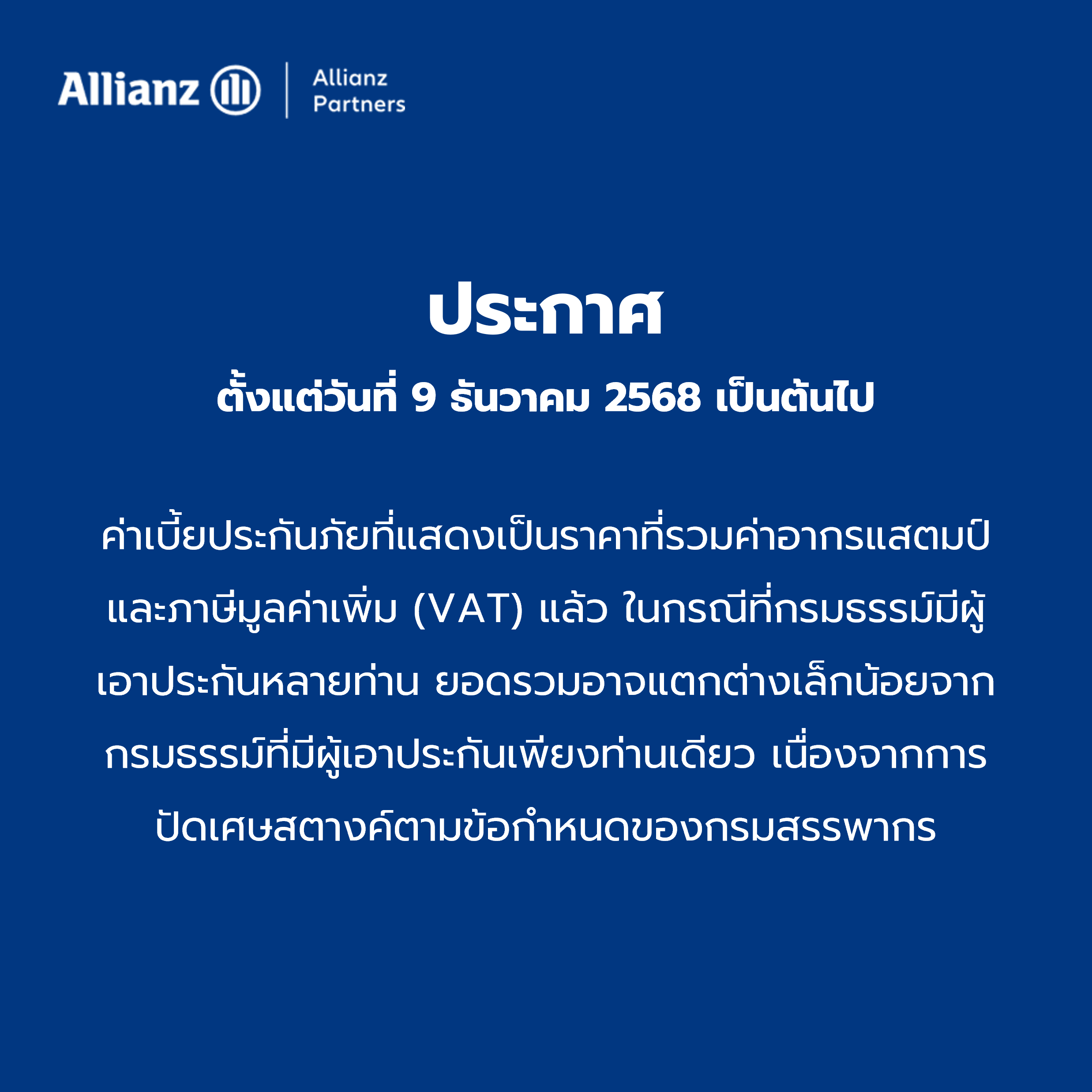 1 Announcement Premium with vat