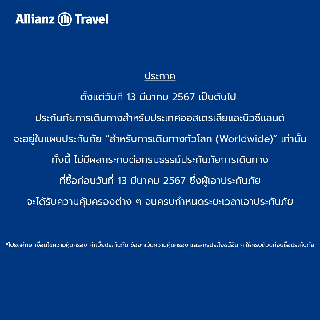 8 Aus New Change Zone