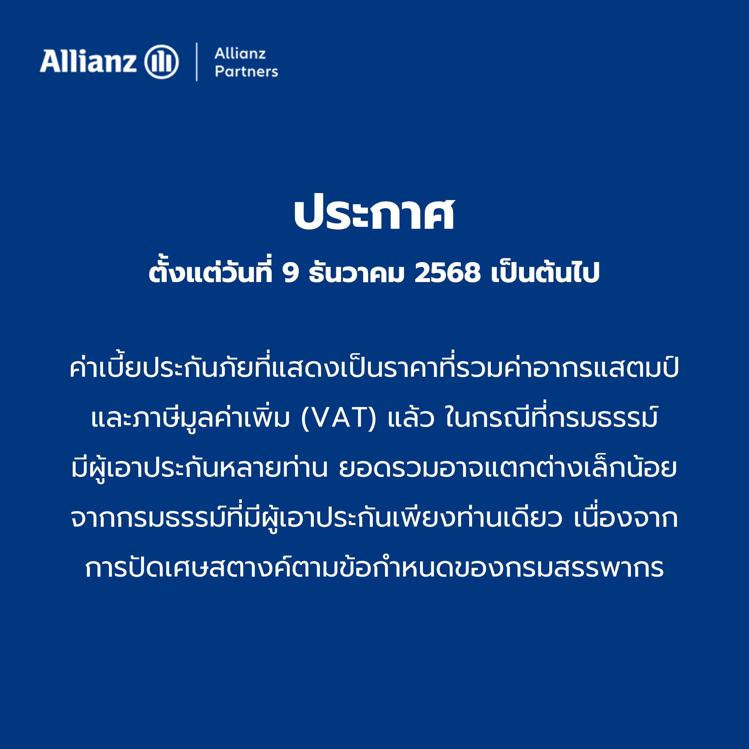 5 Announcement Premium with vat